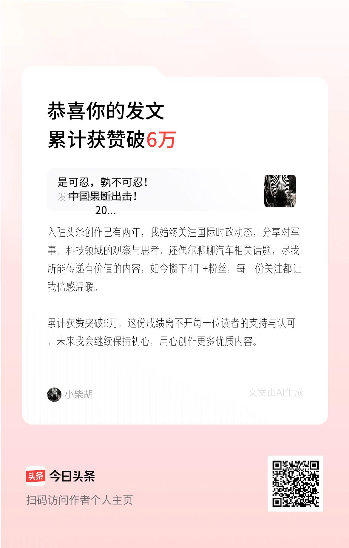 入驻头条创作已有两年，我始终关注国际时政动态，分享对军事、科技领域的观察与思考，