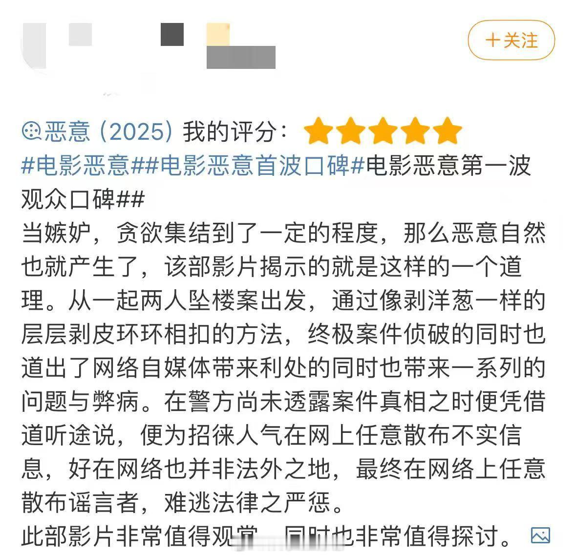 恶意点映口碑《恶意》点映太绝，剧情疯狂反转，完全猜不到走向。本以为熟知套路，结果