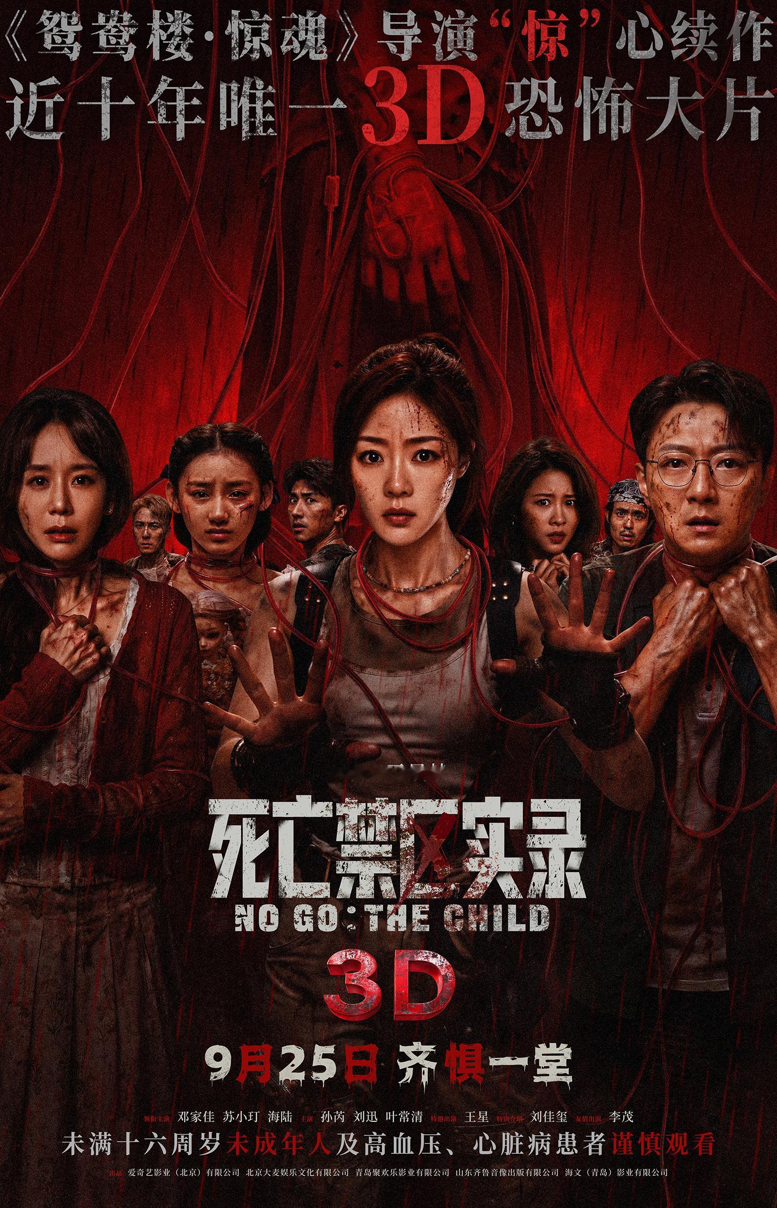 鸳鸯楼导演新片定档又能在电影院看3D恐怖片了期待值直接拉满！鸳鸯楼导演新片定档，