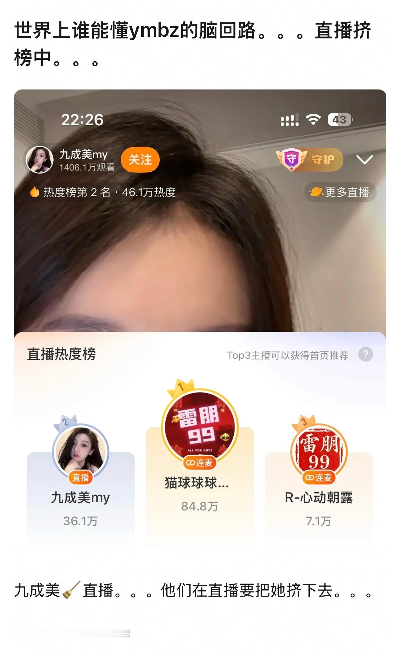 这群人什么脑回路？为了把美美挤下去？ 