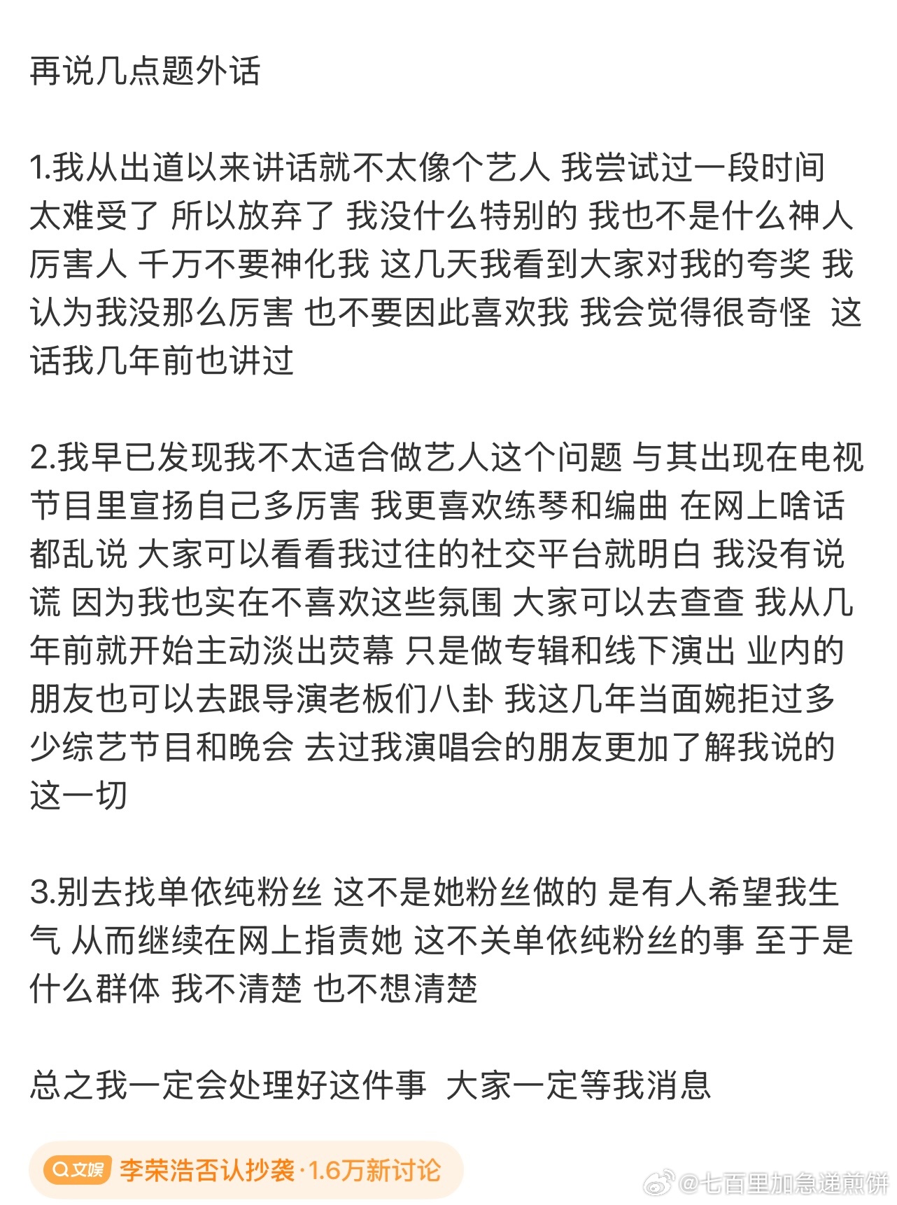 李荣浩又发长文了，他一个人就是自己的反黑否认自己抄袭，《小眼睛》这首歌是早期以扒