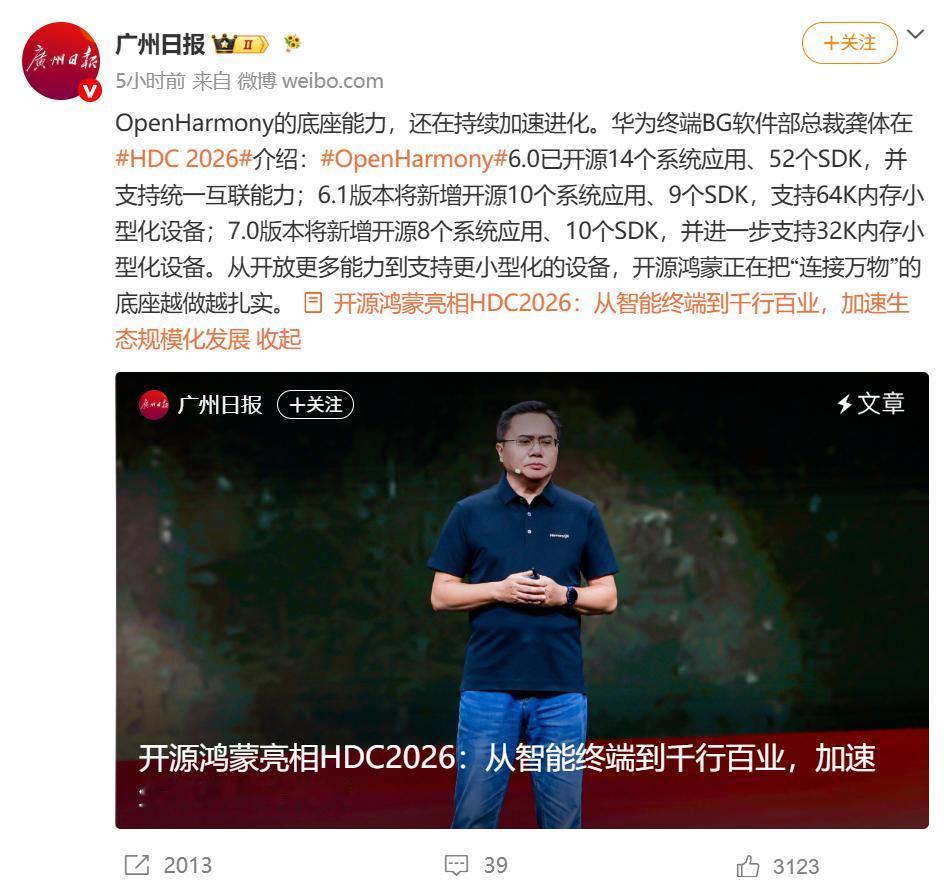 HDC 2026 上有一段讲得不高调，但很要命：OpenHarmony 的底座，