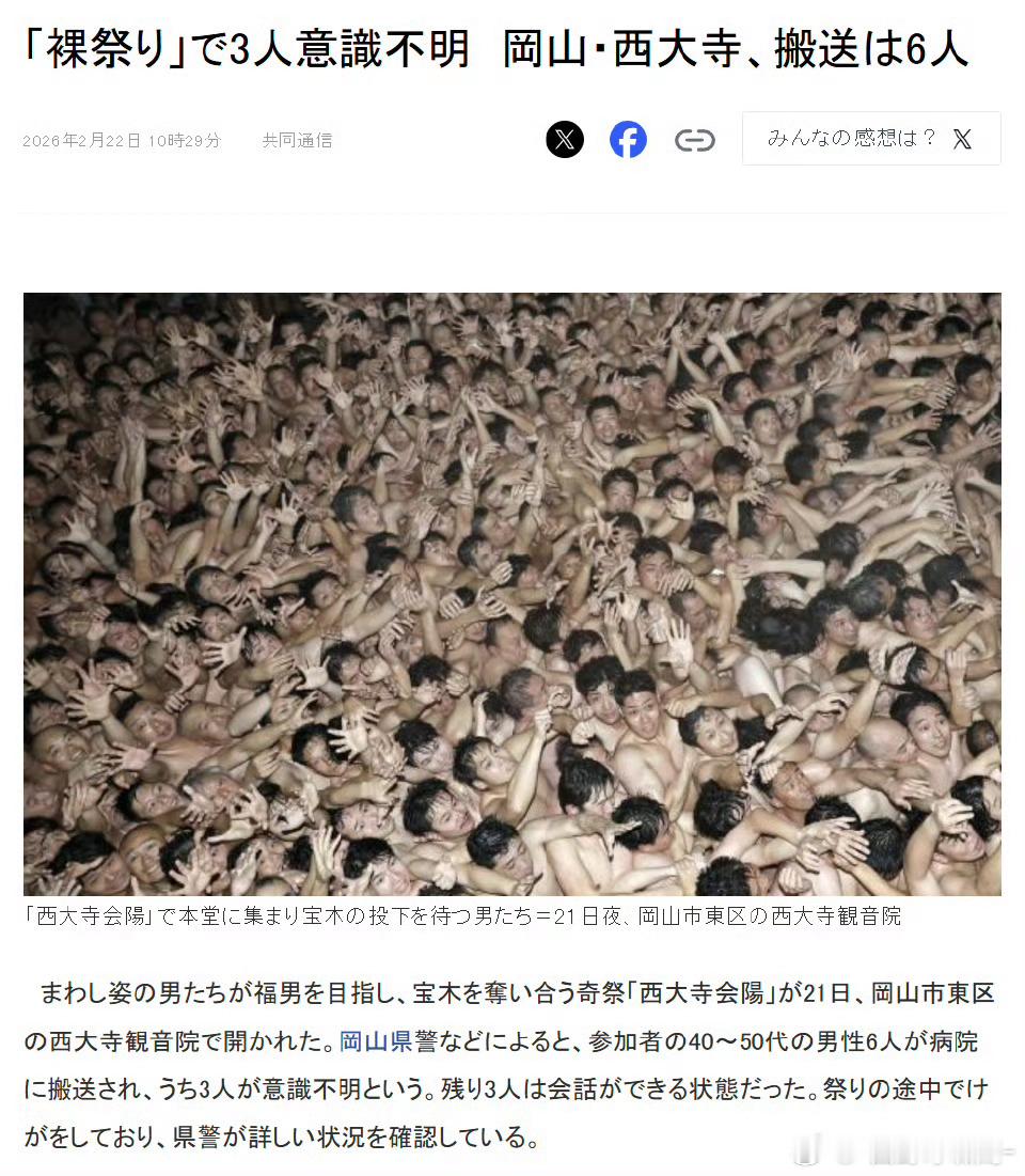 日本一寺庙举行裸祭上万名男性参加在日本哦，这算正常操作~