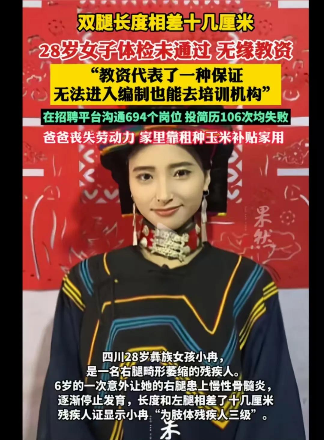 “为什么对残疾人这么不公平？”四川，因双腿长度相差十几厘米，28岁女生体检未通过