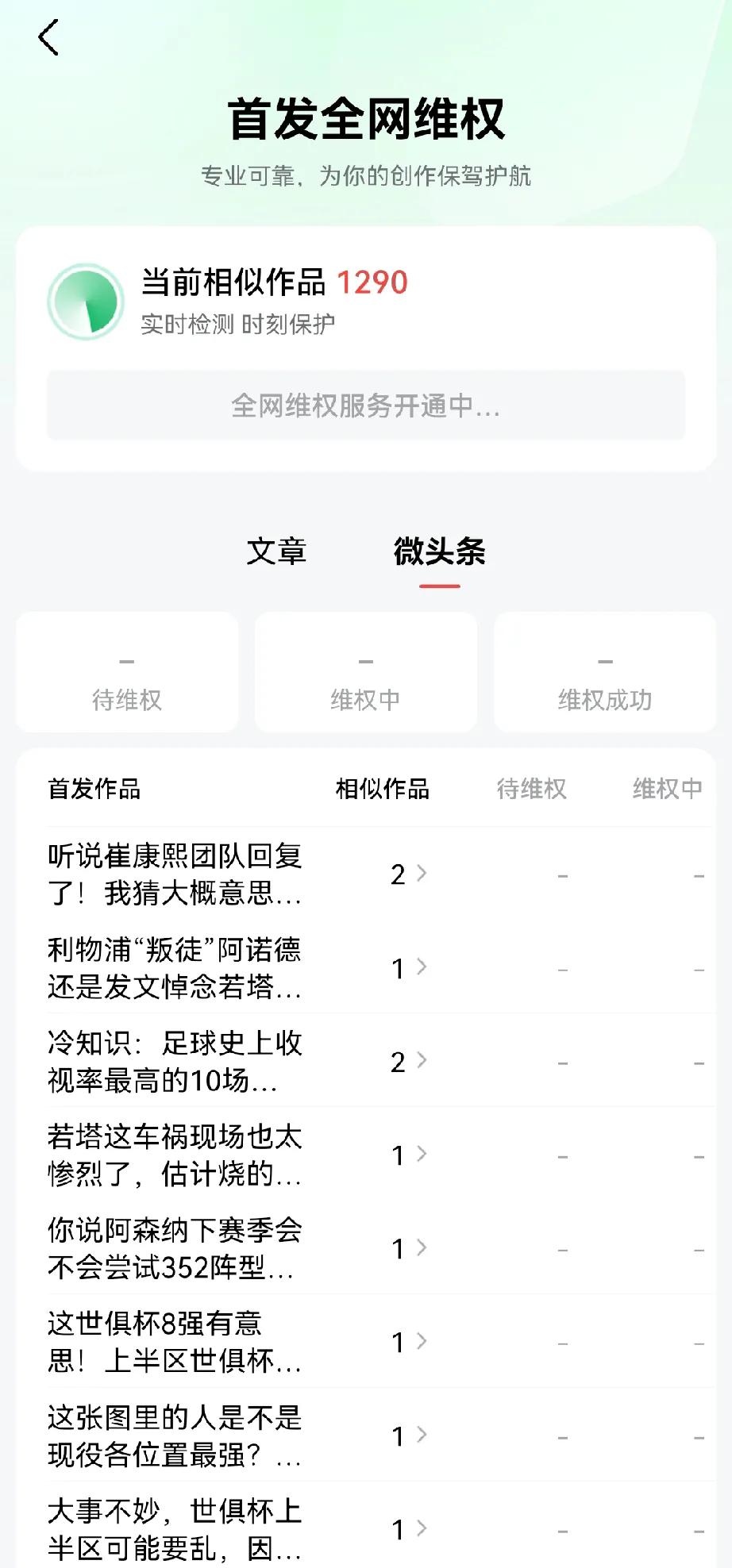 让你们抄袭我的作品，我已经申请开通全网维权，让你们一字不差原封不动的抄袭我的微头