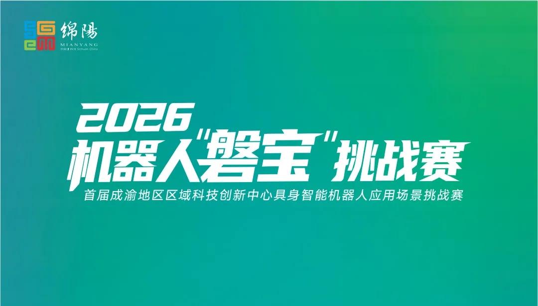 九洲集团强势出击！双款特种机器人备战2026磐宝具身智能挑战赛
 
核心事件
 