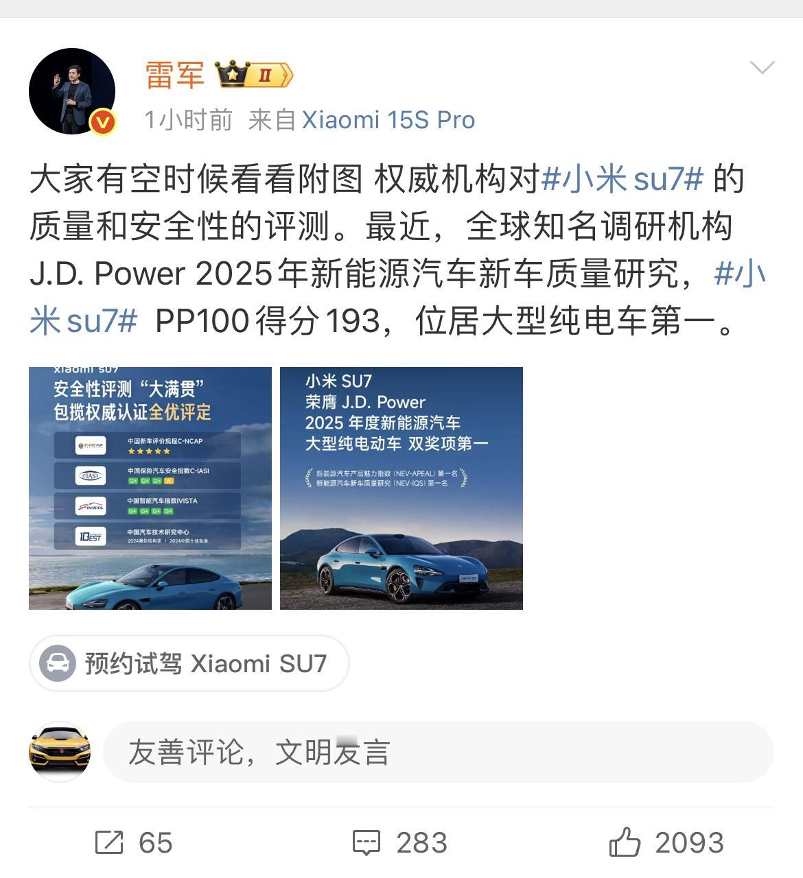 6月5日，小米集团董事长兼CEO雷军发文称，“小米SU7斩获J.D.Power‘