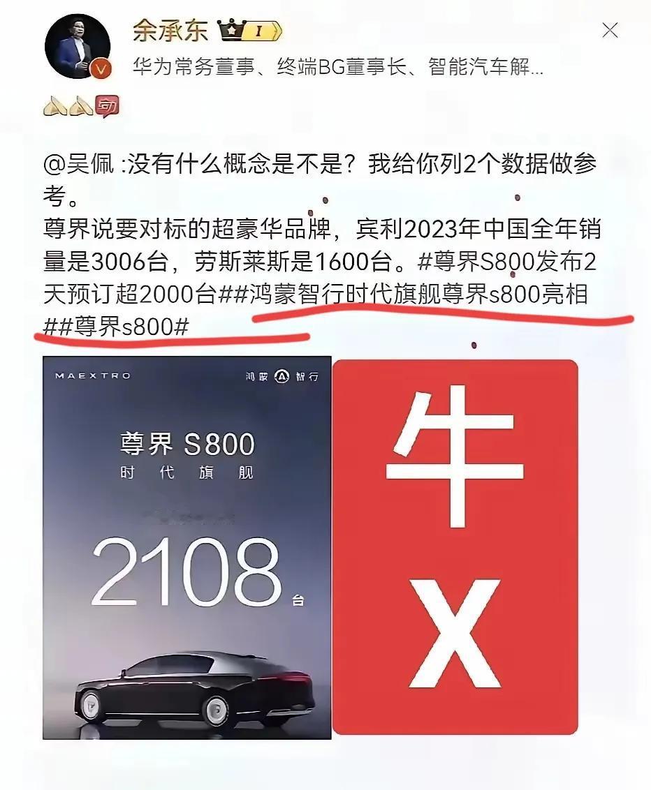 一以贯之的营销套路：首发当天就订购ＸＸ套。

去年尊界发布的时候，余某告诉大家，