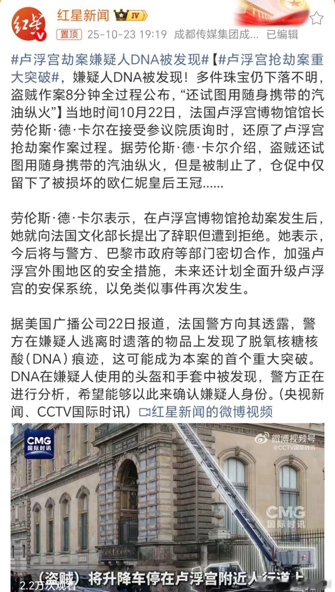 卢浮宫抢劫案重大突破确认了是再来说，要不然等验证过程中有什么意外情况呢？[允悲]