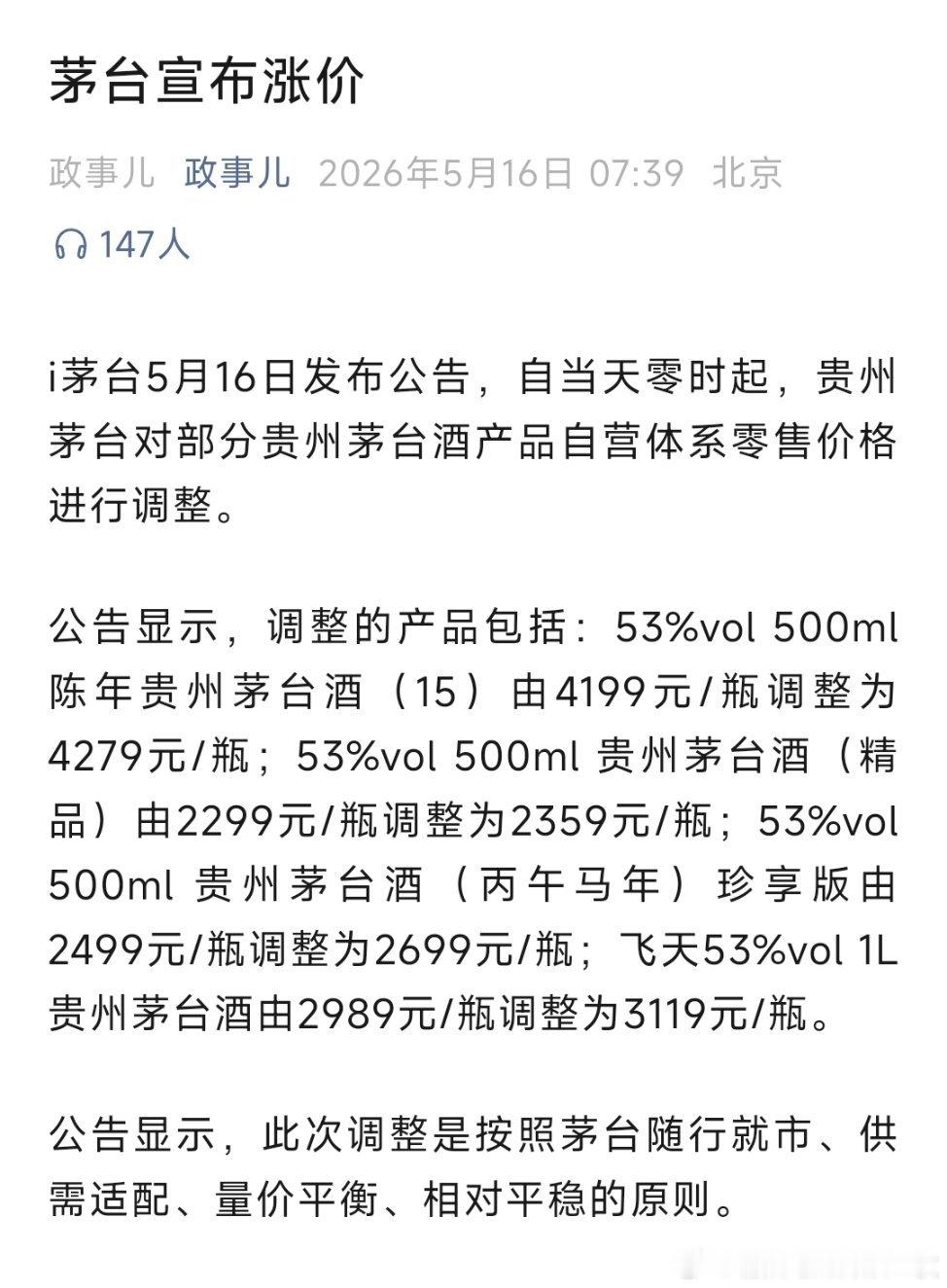 茅台凌晨公告涨价茅台宣布涨价！ 