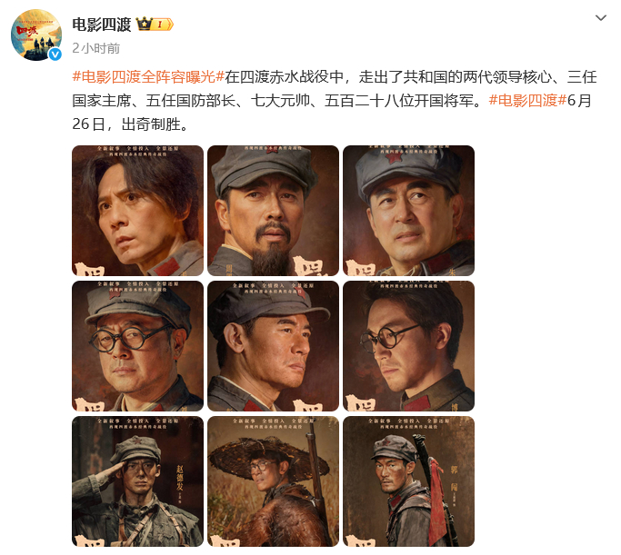 电影四渡全阵容曝光 电影《四渡》全阵容曝光，6月26日上映。好多人啊！ 