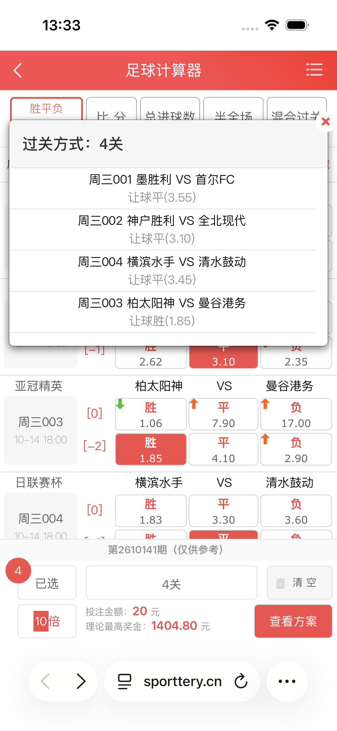 发一张早场的，欧冠的我偷偷留着[嘻嘻] ​​​