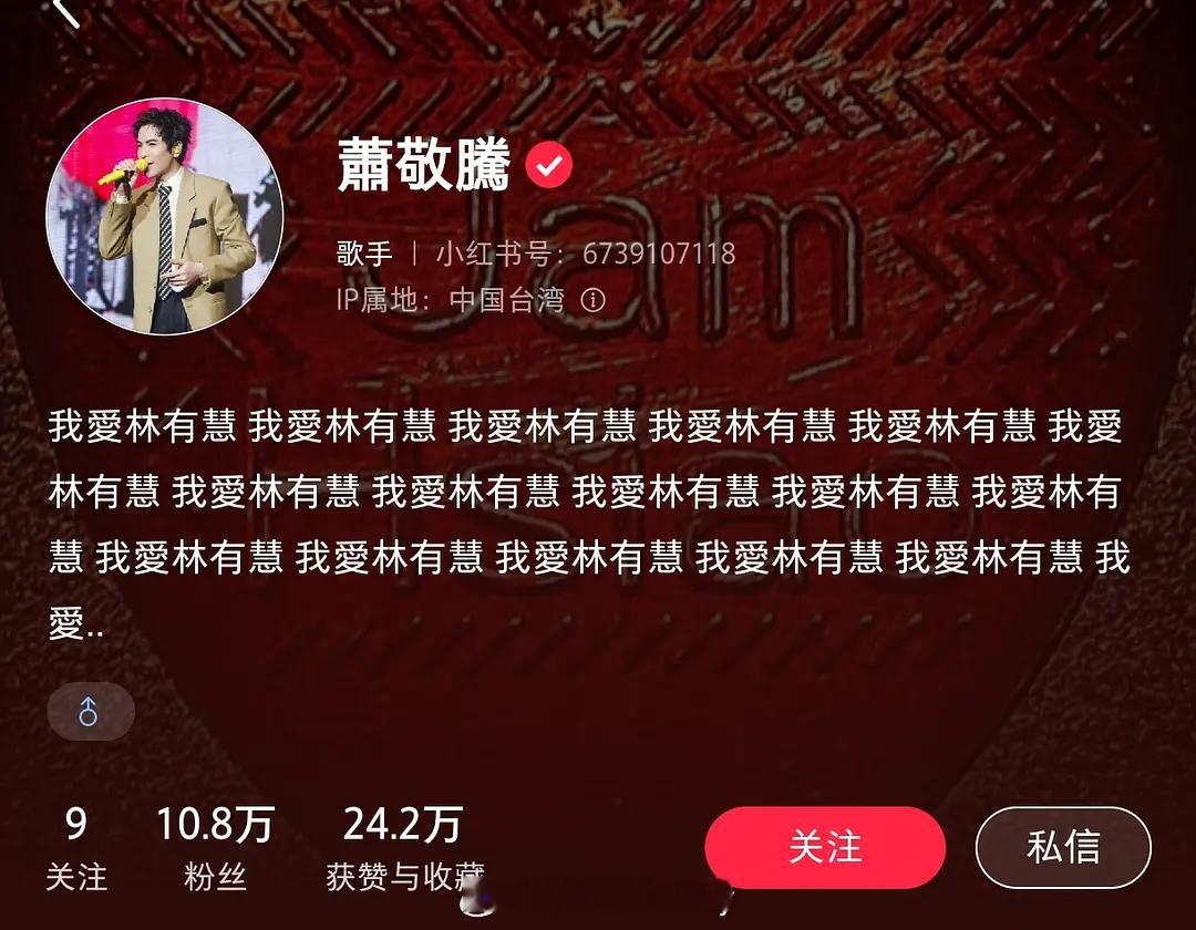 笑死，萧敬腾这个态度请所有已婚男明星学习 