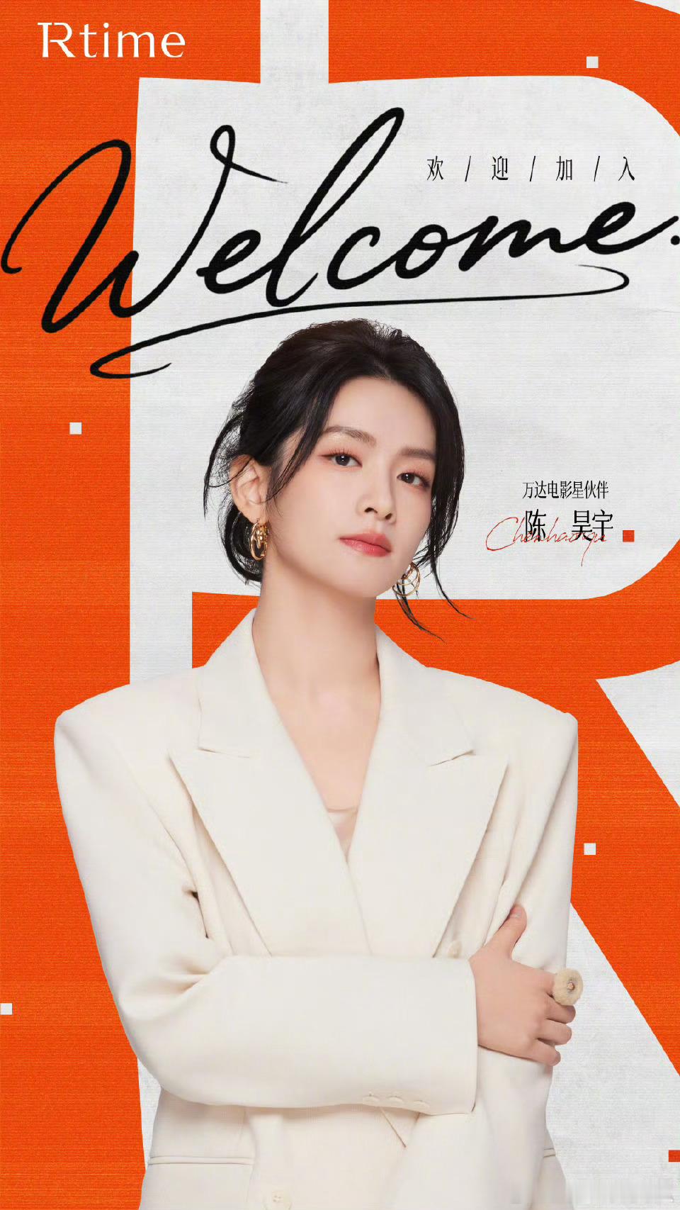 陈昊宇官宣万达电影星伙伴，多拍戏啊！ ​​​