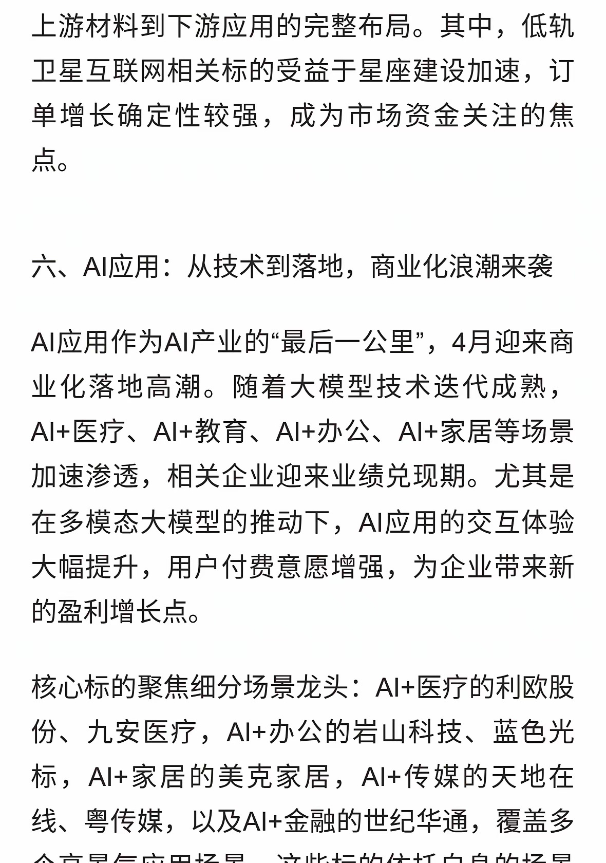 4月A股行情风向标！六大主线赛道曝光，哪条才是翻倍潜力王？ 