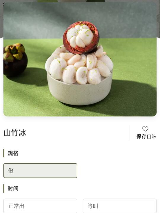 杭州的！！！杭州的！！！极品山竹冰！！！