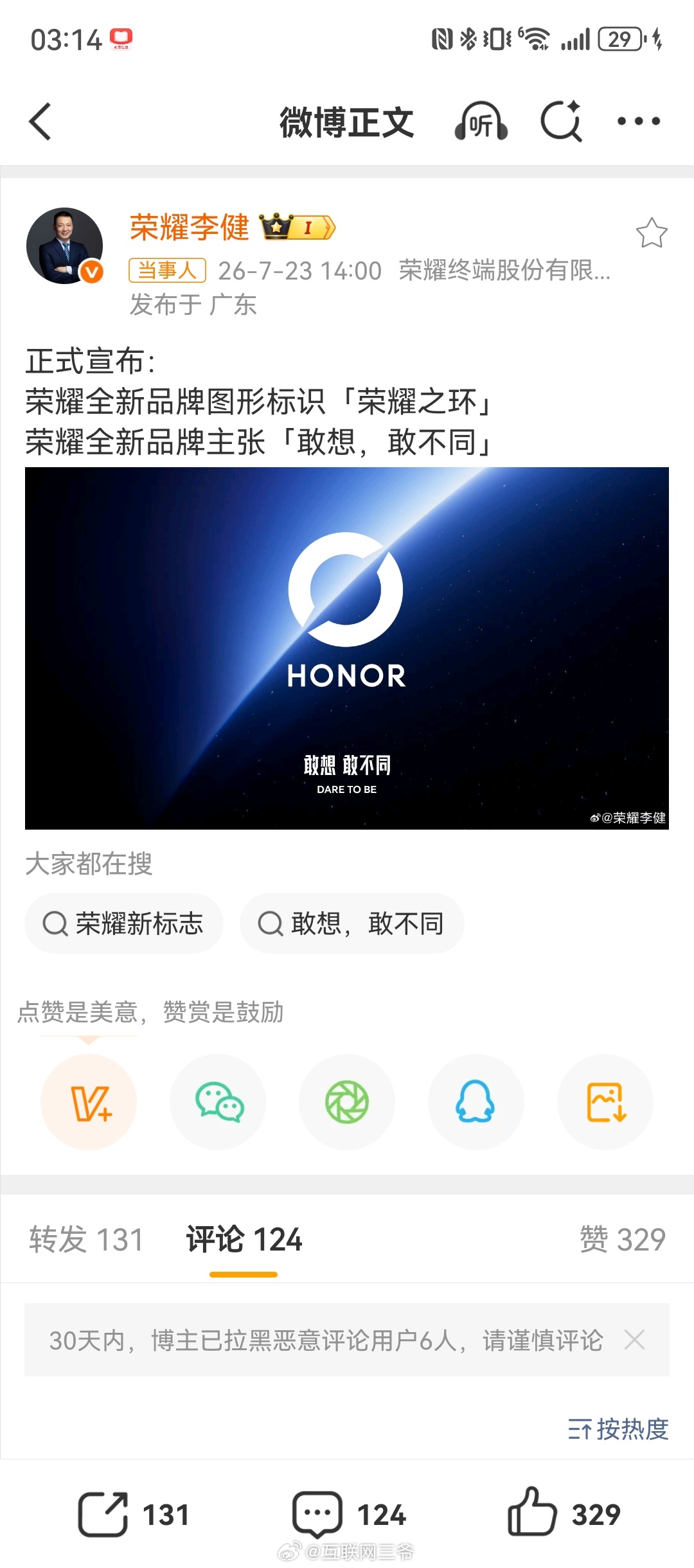 荣耀更换logo荣耀之环