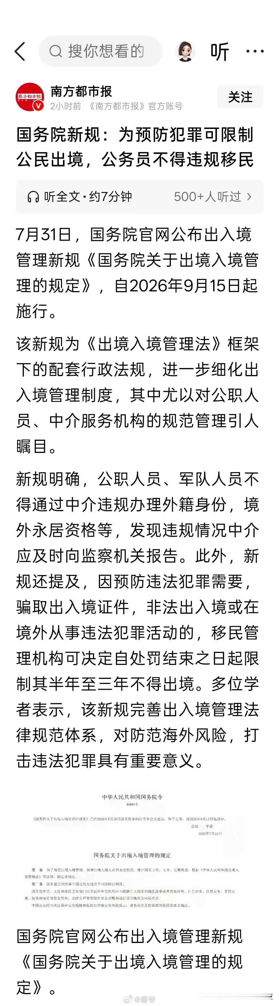 中介不得为国家公职人员、含国央企人员及其家属办理境外永居和外籍身份业务。含配偶及