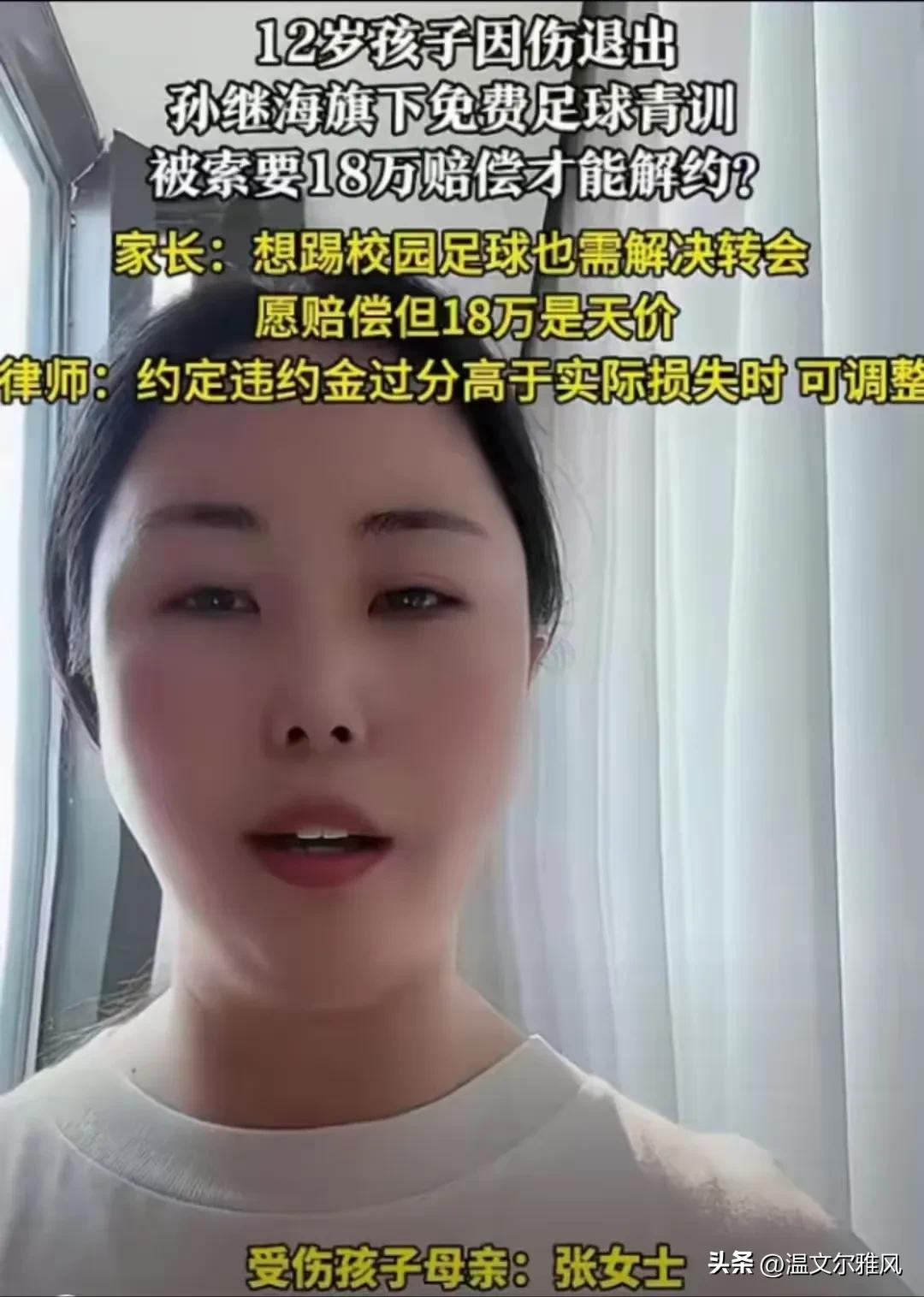 孙继海的公益足球培训本该是天赋少年的逆袭通道，却成了部分家长