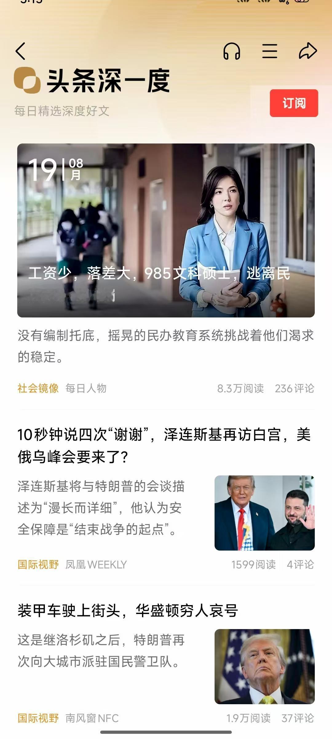 最近经常读头条深一度榜单的文章。在今日头条深一度频道看到《美印交恶，种姓政治抬头