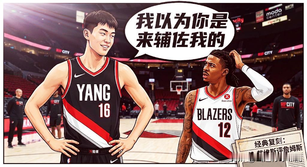 莫兰特加盟开拓者，杨瀚森生涯迎转机！

开拓者用格兰特和穆雷换得莫兰特，下赛季将