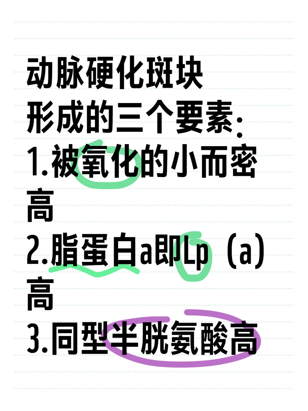 搞清楚动脉斑块形成因素，才能最大限度避免