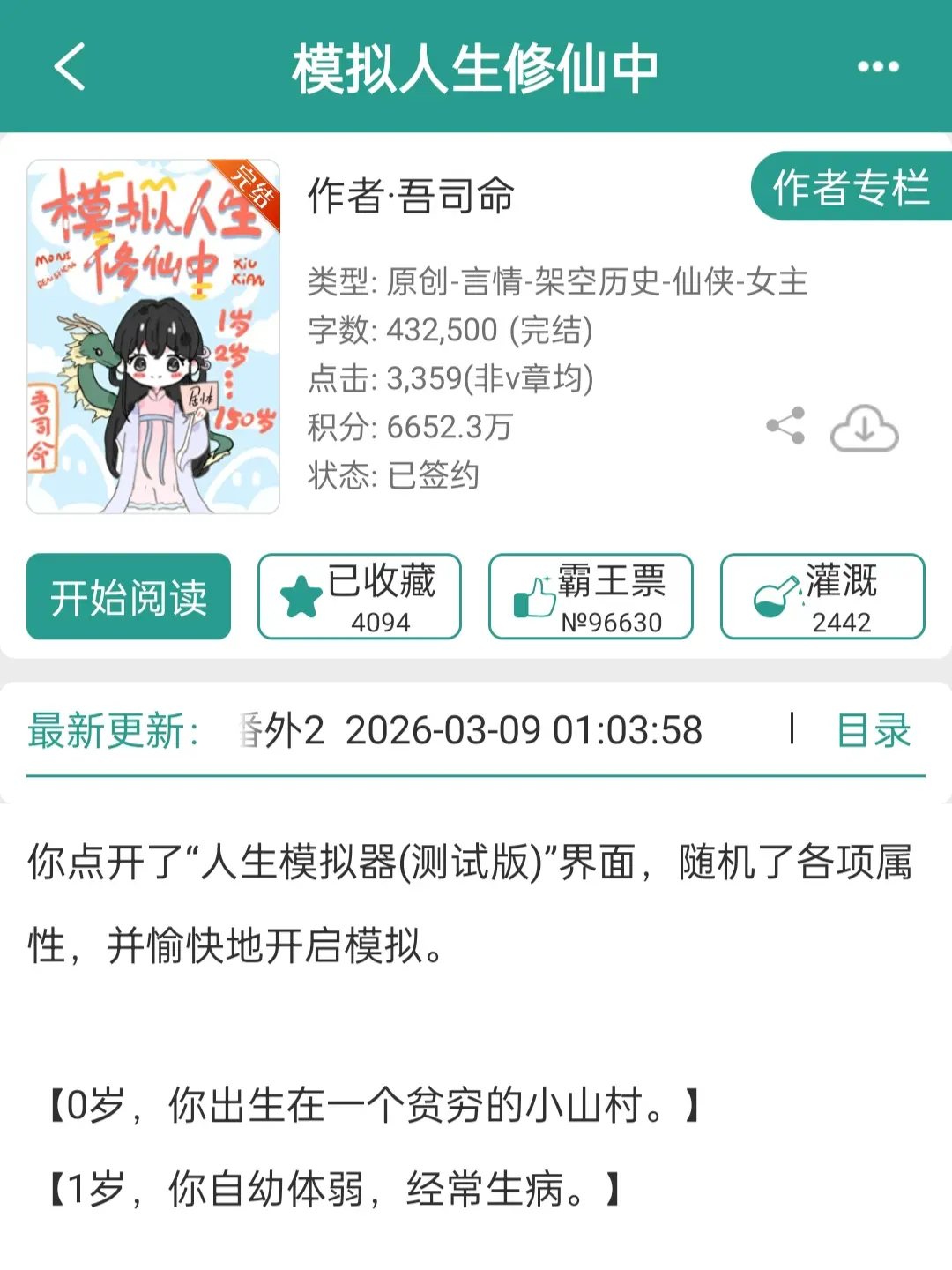 修仙，先模拟一吧！