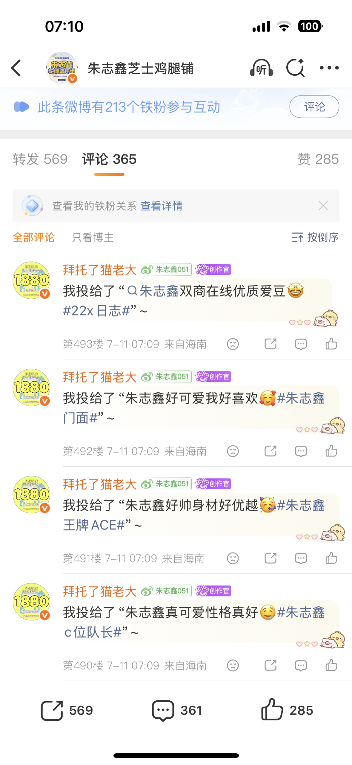 朱志鑫  7.11🎫➕🏡  专栏 · 猫粮小屋
