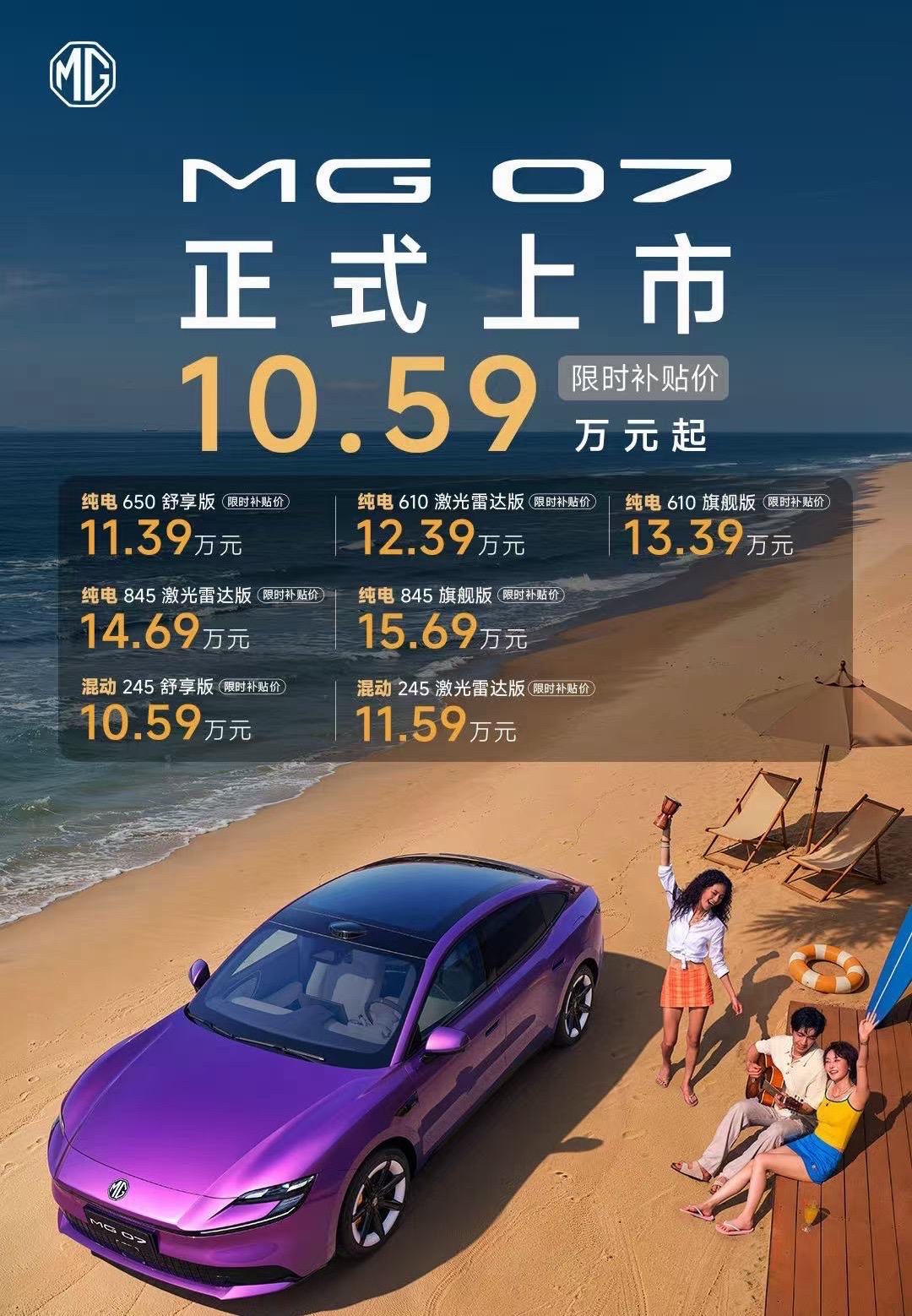 今天成都车展，上汽MG07上市，带来混动、纯电两套动力版本，混动舒享版限时补贴价