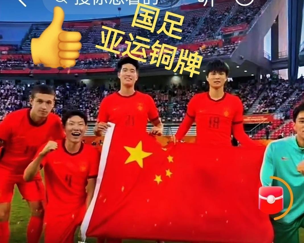 U23亚运男足拿了铜牌登上新闻联播，成年国足在同一片土地上被巴勒斯坦灌了五个球。