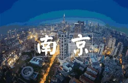 南京是不是一个好地方？在南京的一次研讨会上，作为首席演讲嘉宾，毫不遮掩地说，南京