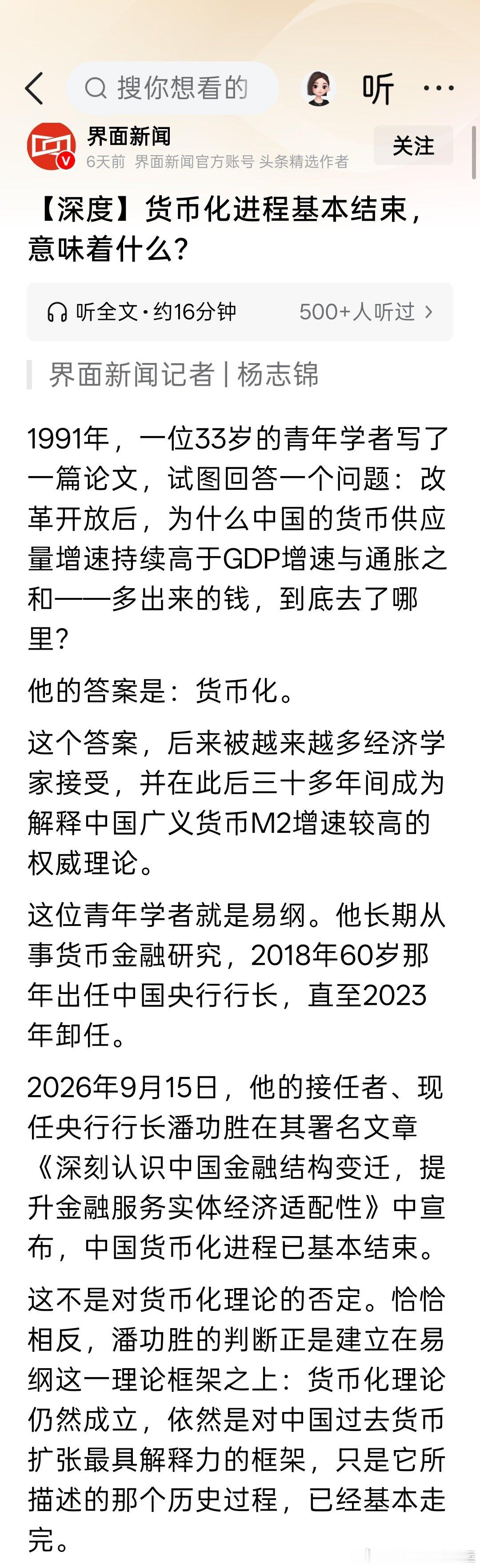 货币化进程基本结束，意味着什么？深度好文，知识贴。 ​（​​​