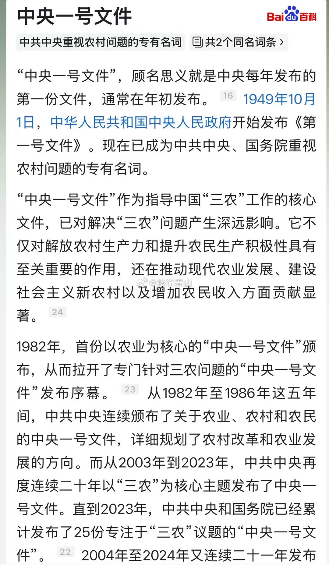 大佬问：今年的一号文怎还没发，会增加了“人工智能+农业”吗？ 