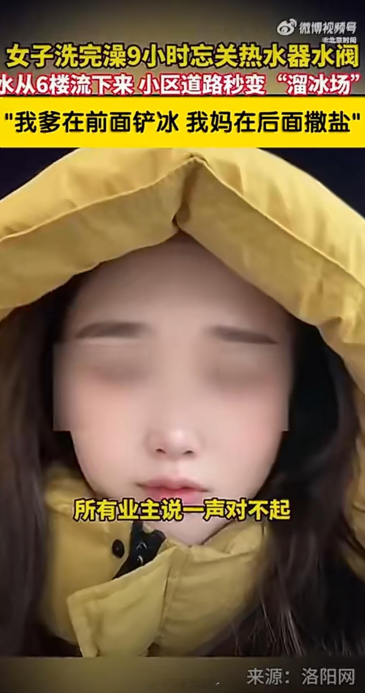 女子洗澡忘关水阀将小区变溜冰场别又是起号的，你可长点心吧