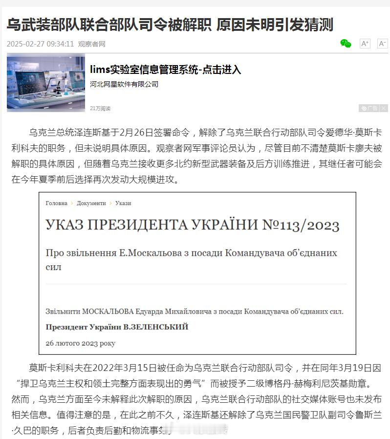 乌武装部队联合部队司令被解职 乌克兰总统泽连斯基26日签署法令，解除了安德烈·戈