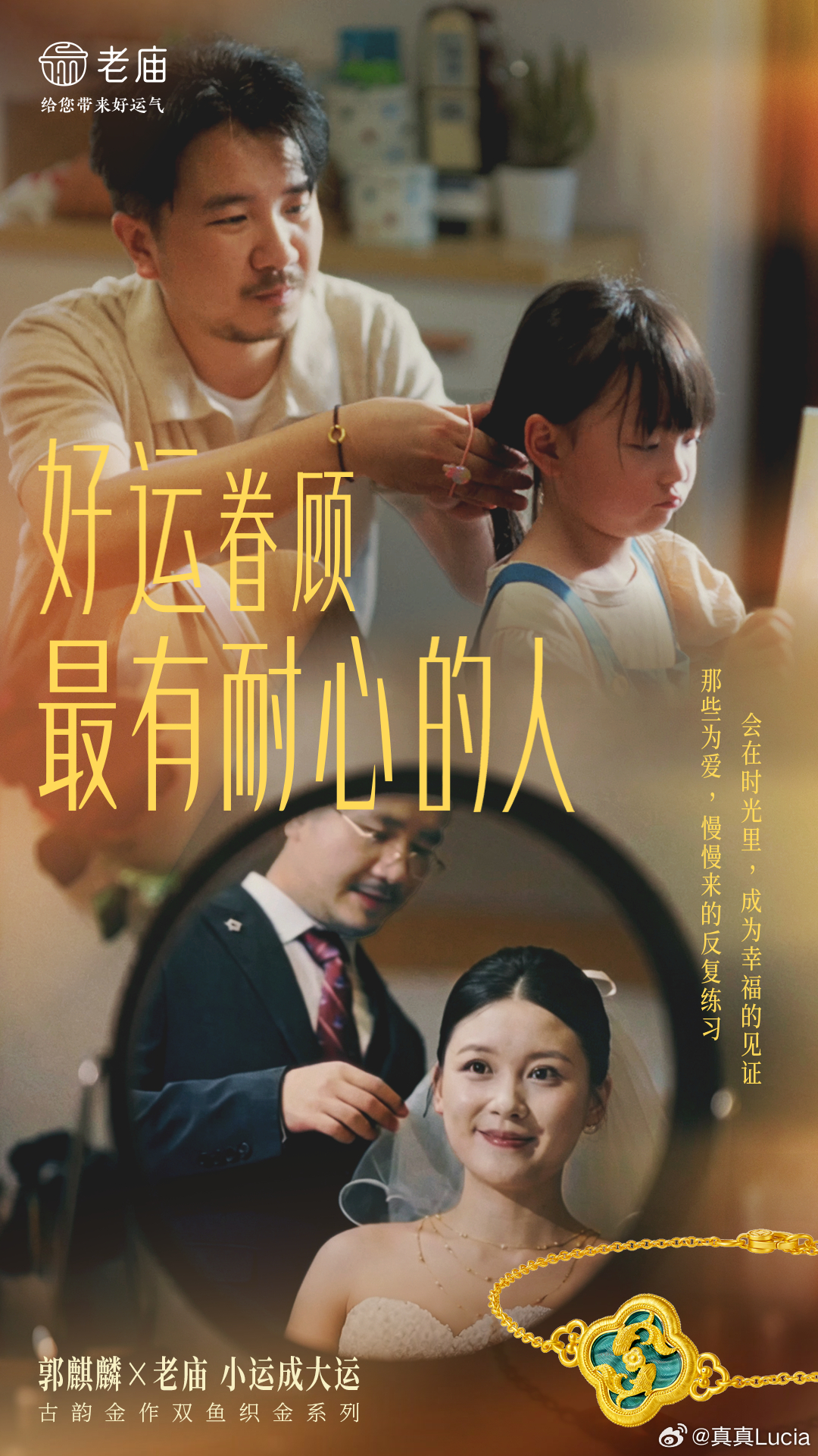 看到老庙TVC里讲述的这些关于「小运」的故事，内心颇有触动。我们总期盼某个巨大的