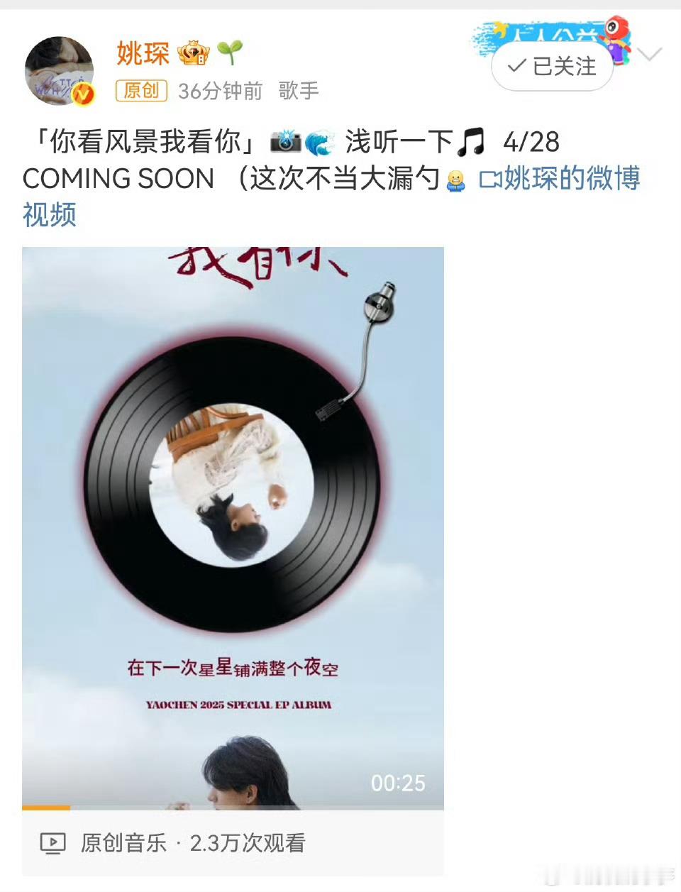 姚琛说这次不当大漏勺了 姚琛你要不要听听自己这是在说些什么话哈哈，虽然你说了这次