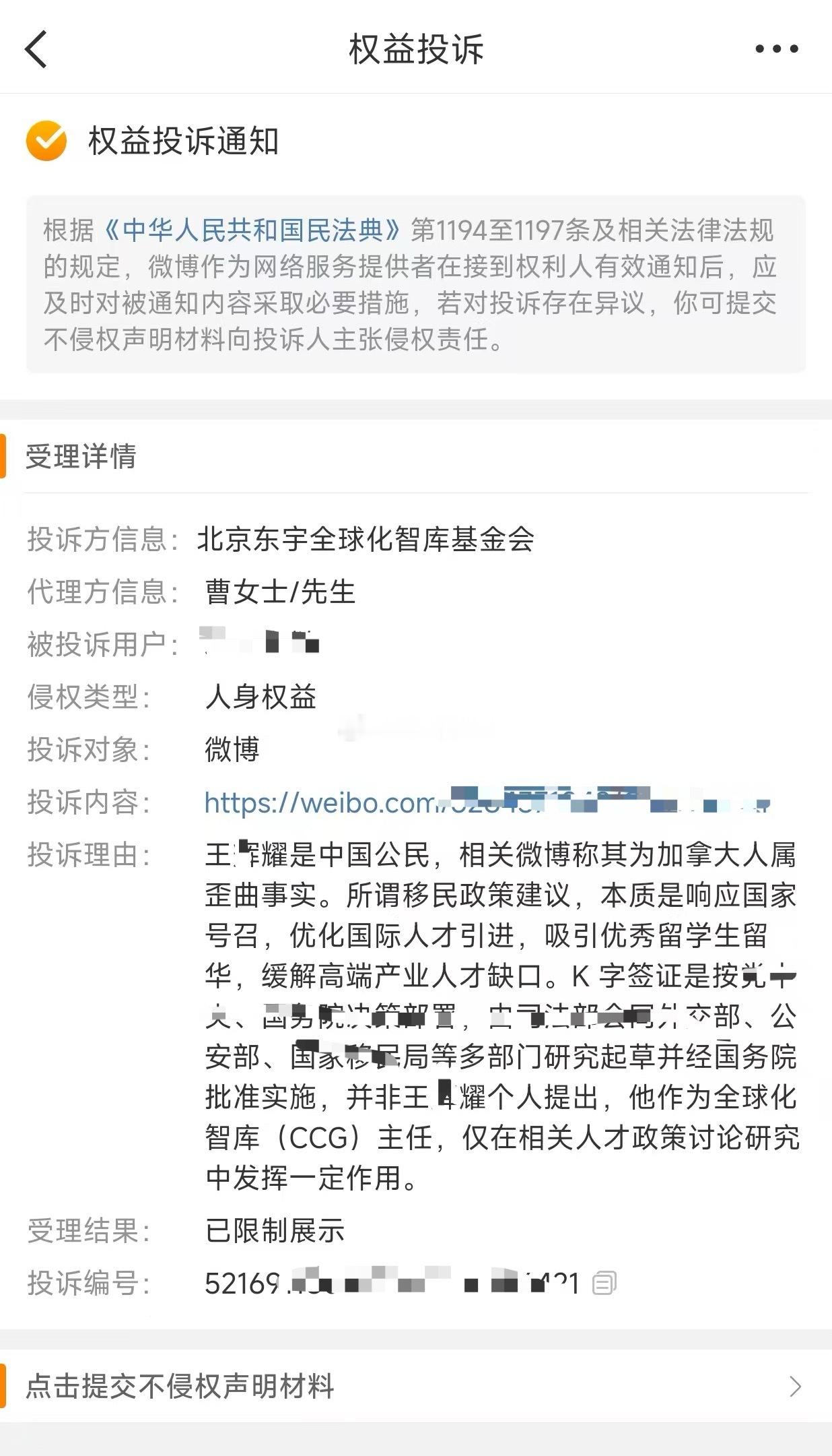 王某耀团伙（某某基金会）这两天一直在疯狂投诉说「王某耀是加拿大人」的帖子。有网友
