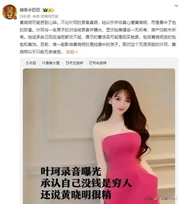 叶珂终于坦诚了！我只想说一句：早知如此何必当初！



据爆料称叶珂现状况不太好