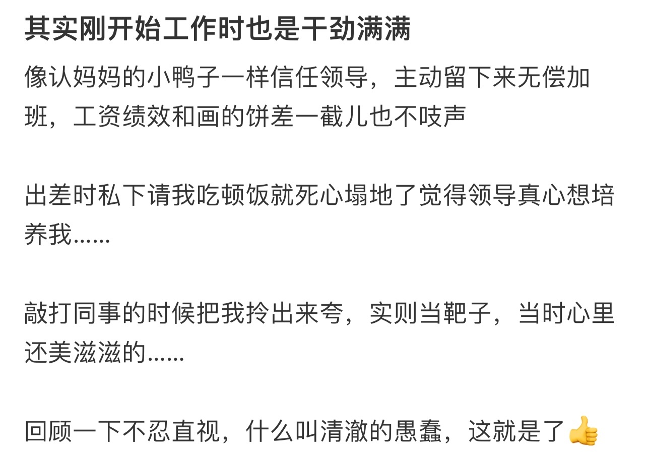 其实刚开始工作时也是干劲满满[哆啦A梦害怕] ！！！ ​​​
