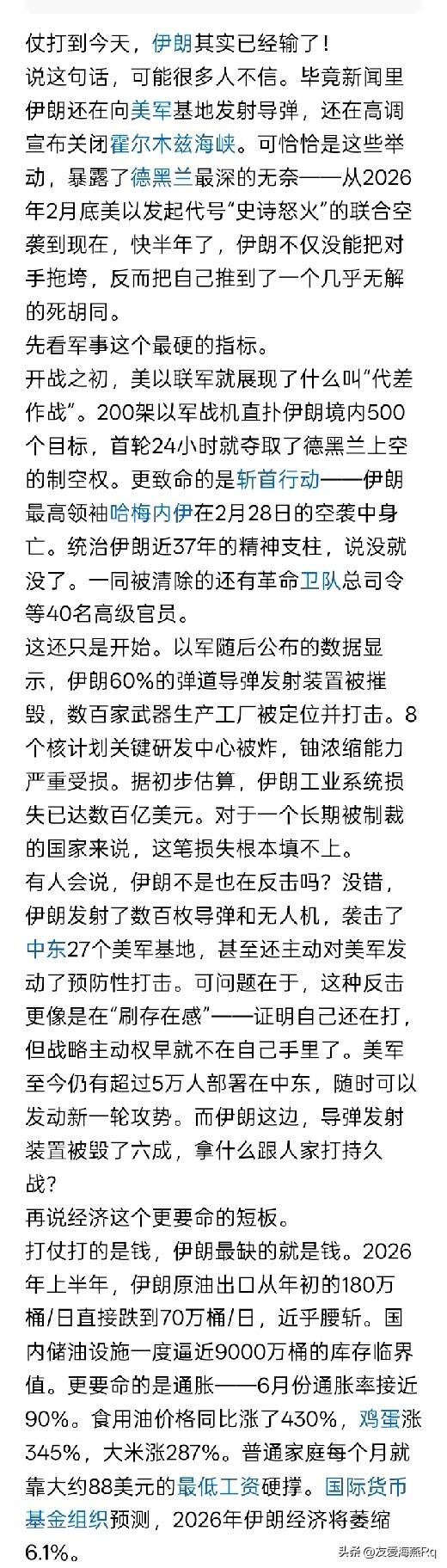 没有打的时候，好像伊朗已经输了？
其实，网络上但凡是正儿八经的文章，没有几篇认为