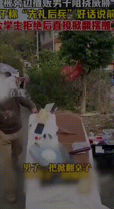 抢生意掀学生糖葫芦摊？冲动代价：道歉赔钱还被拘留！
 12月9日下午，四川绵阳两