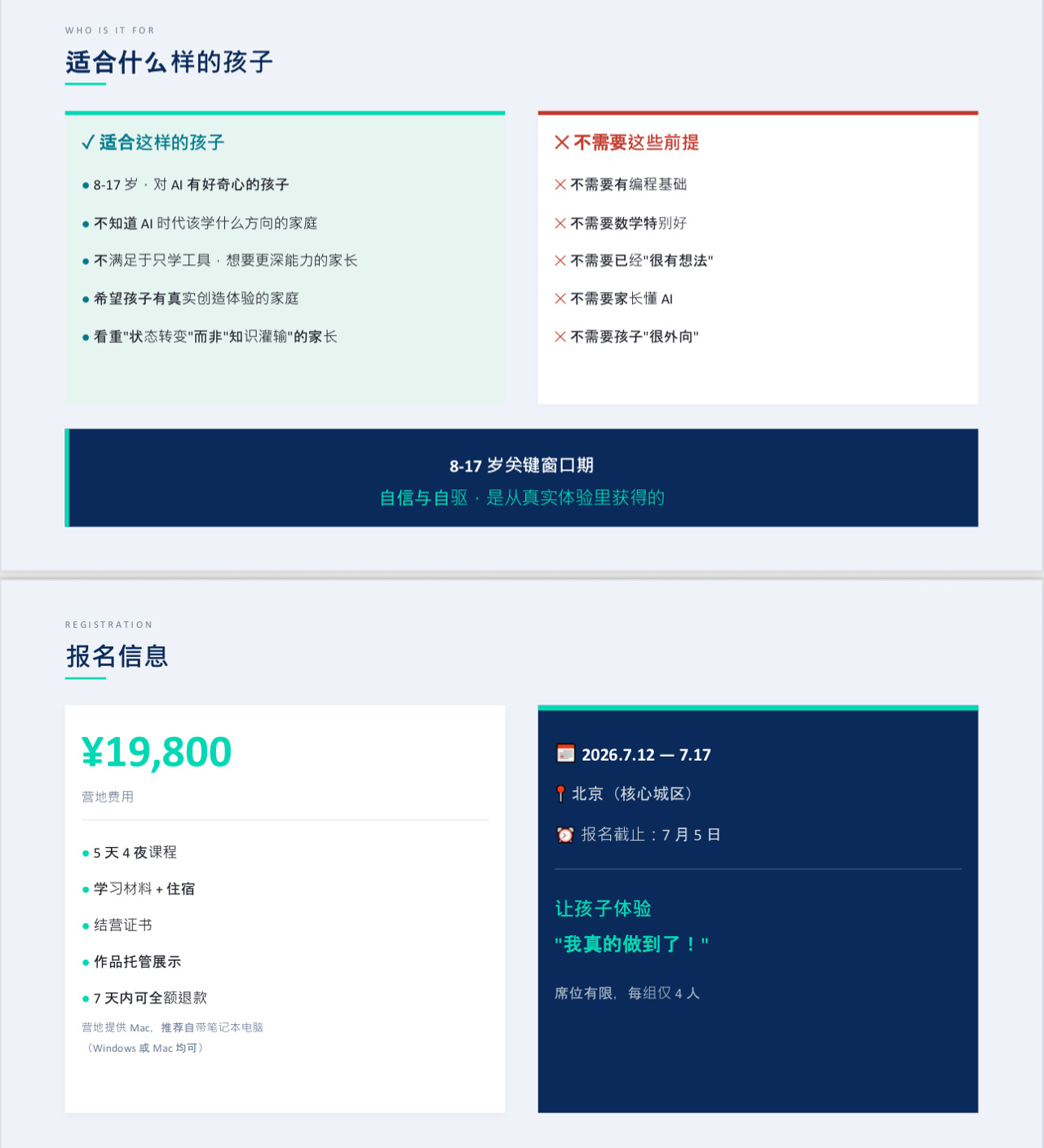 这个暑假给Emma报名的AI创业营是五天四夜的行程地点在北京独立学习 独立住宿对