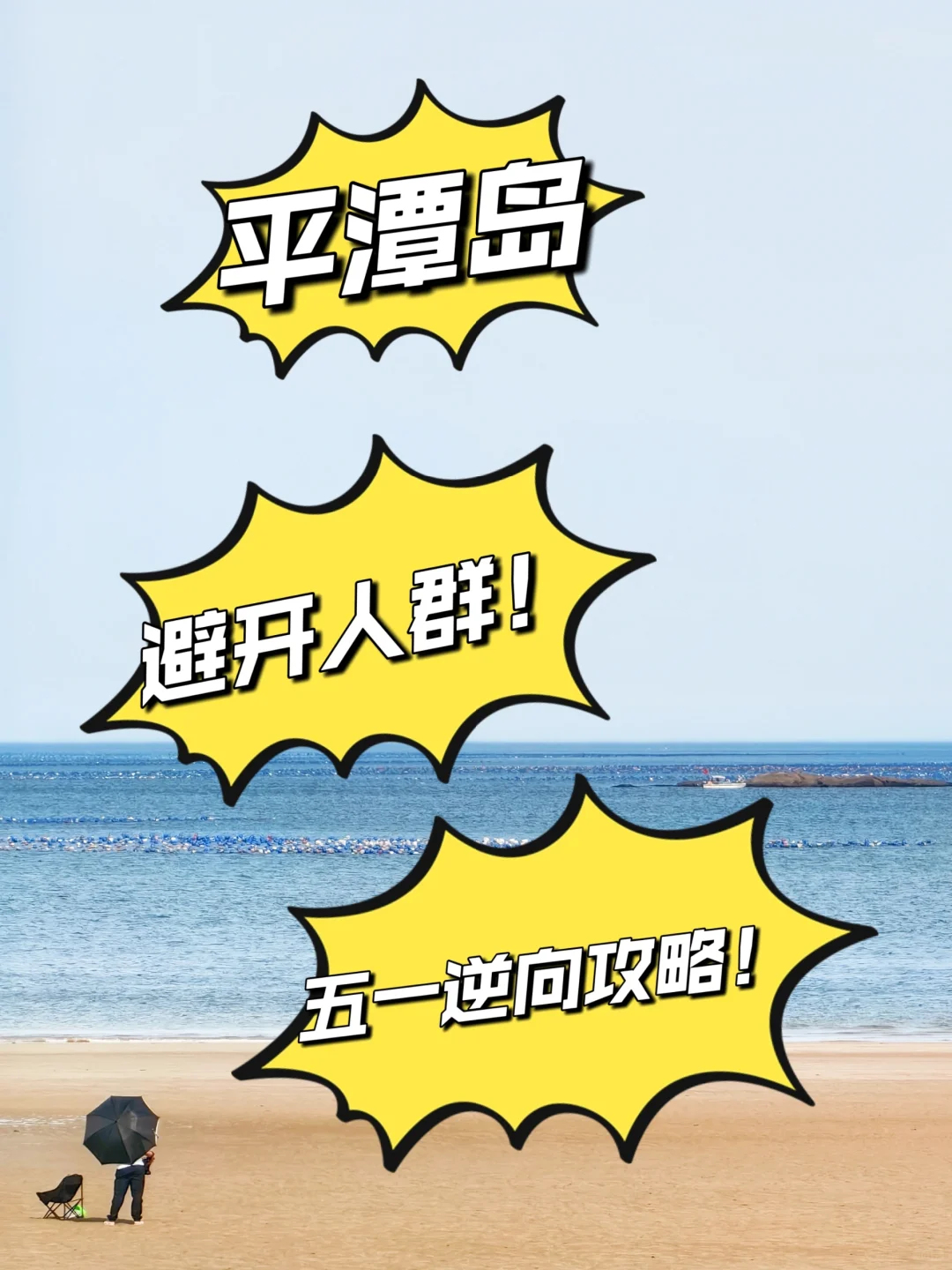 平潭岛五一限行该怎么玩？