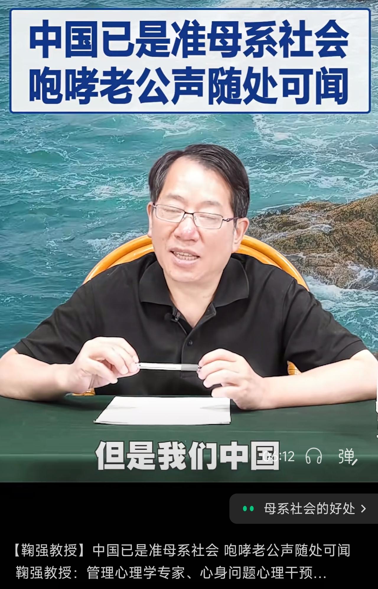 中国已进入“准母系社会”？
 
鞠强提出的“中国已是准母系社会”，可喜可贺，女性