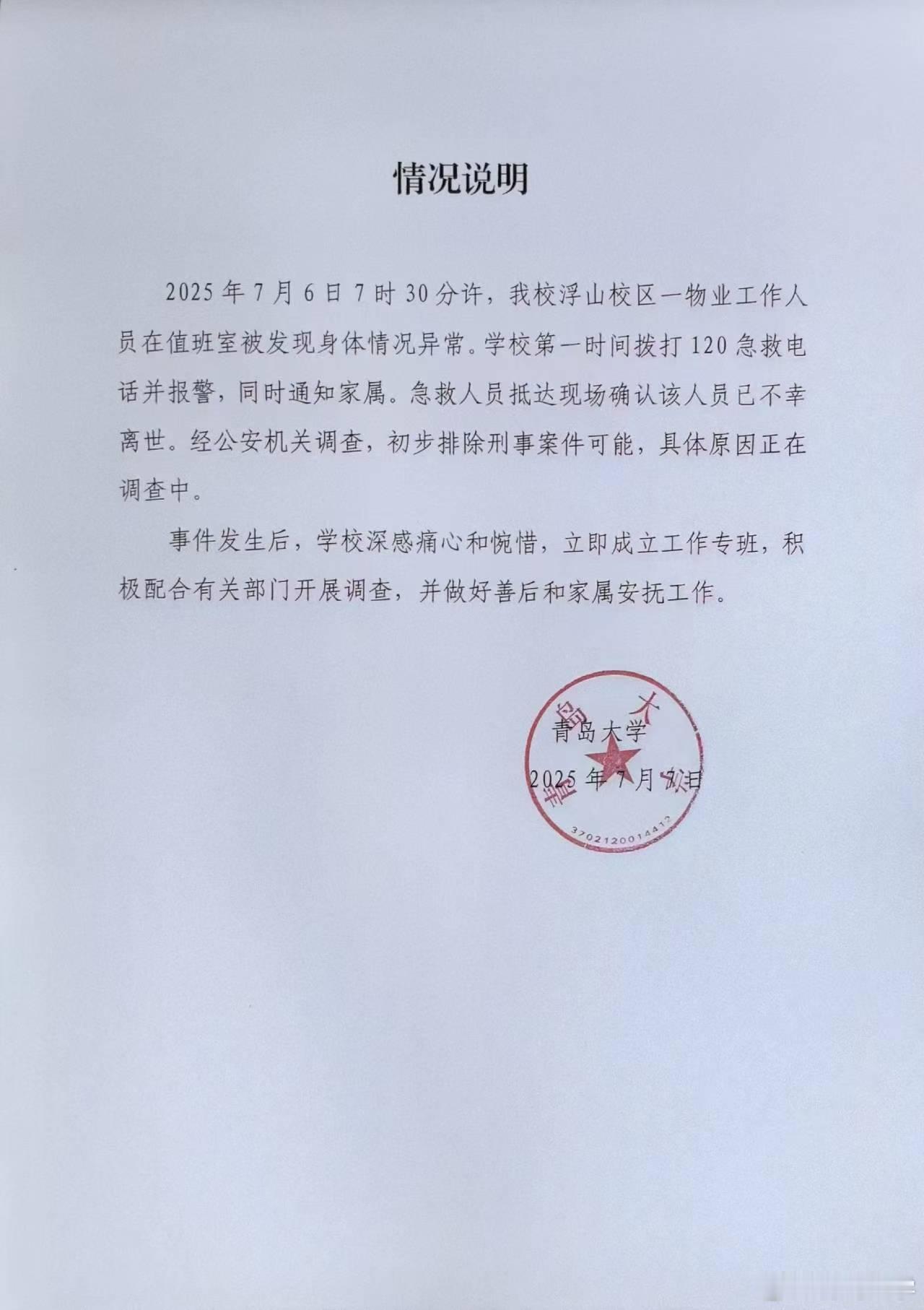 “身体情况异常”，能不能给点细节。
你猜结果会是怎样？