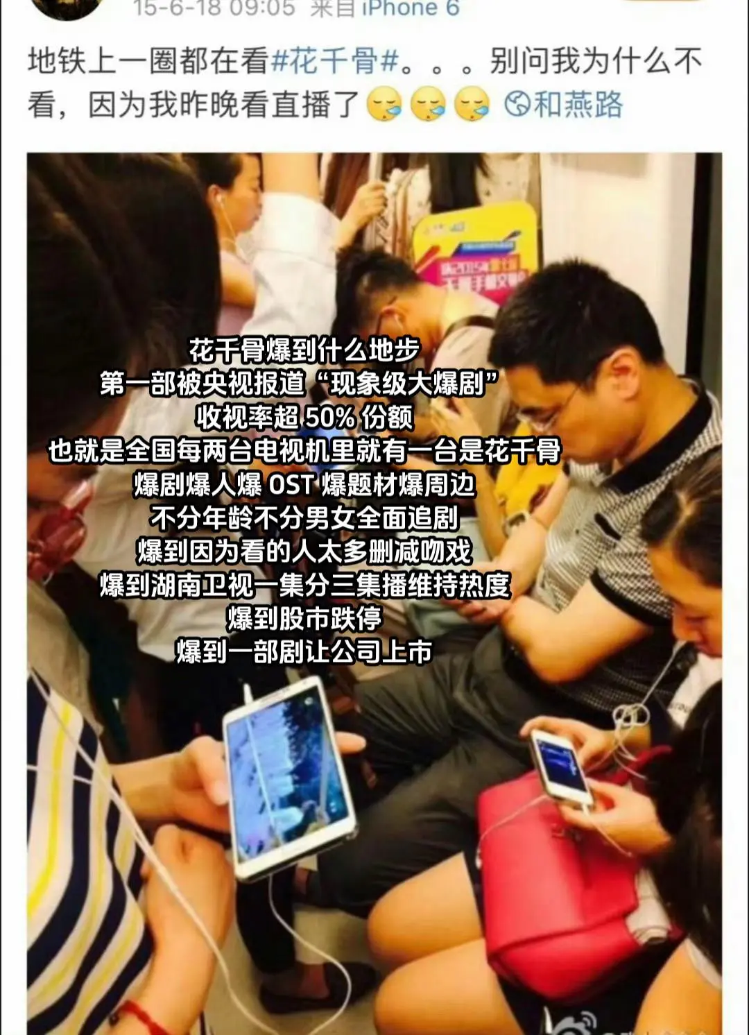 爆剧之首《花千骨》