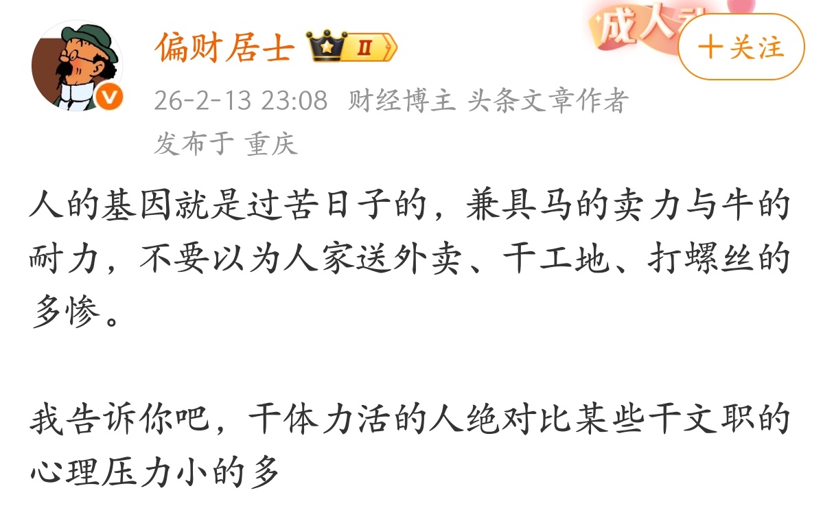 不要以为人家送外卖、干工地、打螺丝的多惨，干体力活的人绝对比某些干文职的压力小的