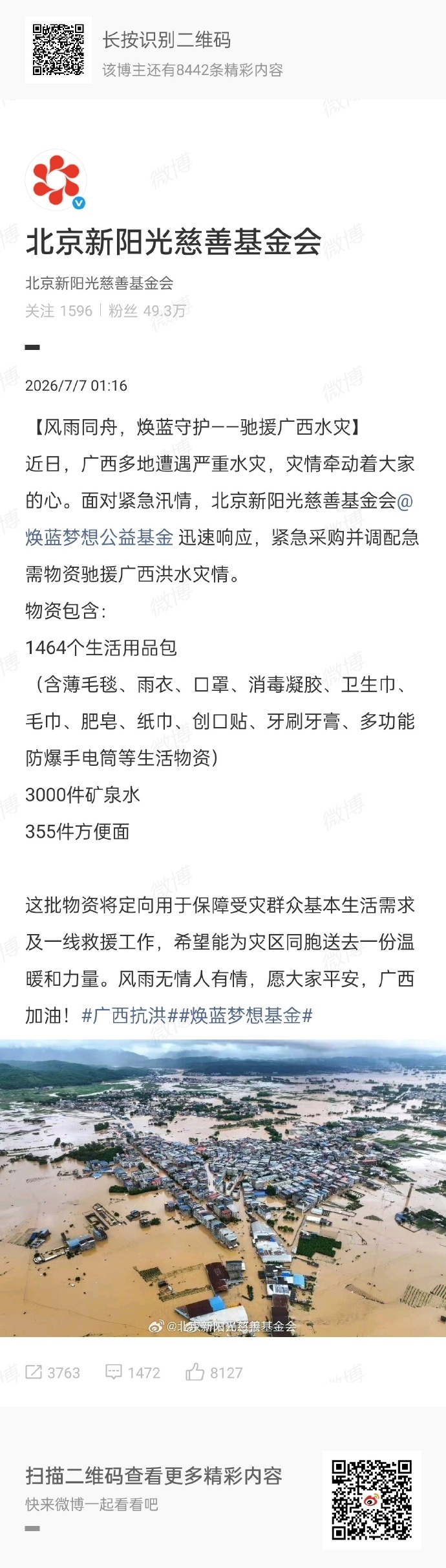 王俊凯驰援广西了王俊凯急需物资驰援广西王俊凯驰援广西了，面对紧急汛情，迅速响应紧