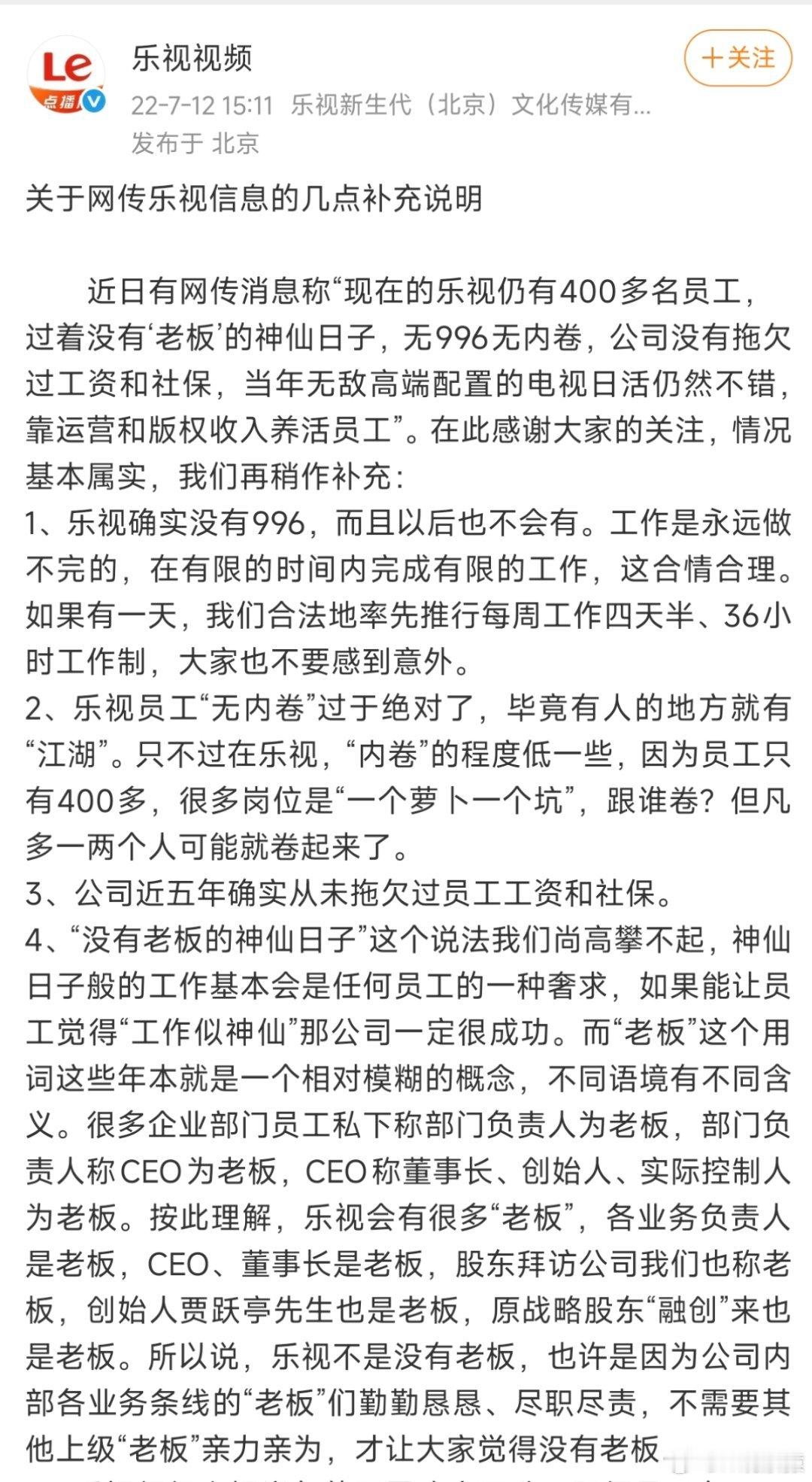 乐视网总市值仅剩12亿乐视现在是一家“小而美”的公司，乐视网员工实行四天半工作制